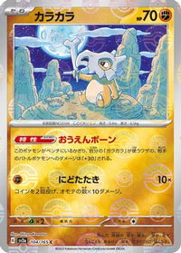 Cubone (Poke Ball Pattern) 104/165 - SV2a Pokemon Card 151 Holofoil (Japanese)