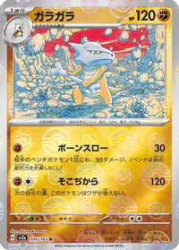 Marowak (Poke Ball Pattern) 105/165 - SV2a Pokemon Card 151 Holofoil (Japanese)