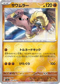 Hitmonlee (Poke Ball Pattern) 106/165 - SV2a Pokemon Card 151 Holofoil (Japanese)