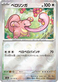 Lickitung (Poke Ball Pattern) 108/165 - SV2a Pokemon Card 151 Holofoil (Japanese)