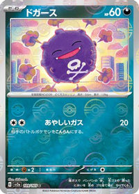 Koffing (Poke Ball Pattern) 109/165 - SV2a Pokemon Card 151 Holofoil (Japanese)
