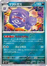 Weezing (Poke Ball Pattern) 110/165 - SV2a Pokemon Card 151 Holofoil (Japanese)