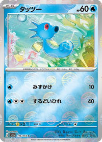 Horsea (Poke Ball Pattern) 116/165 - SV2a Pokemon Card 151 Holofoil (Japanese)