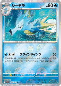 Seadra (Poke Ball Pattern) 117/165 - SV2a Pokemon Card 151 Holofoil (Japanese)