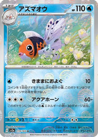 Seaking (Poke Ball Pattern) 119/165 - SV2a Pokemon Card 151 Holofoil (Japanese)