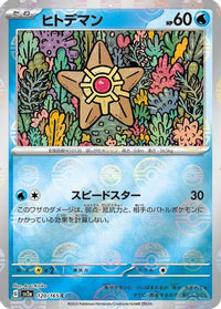 Staryu (Poke Ball Pattern) 120/165 - SV2a Pokemon Card 151 Holofoil (Japanese)