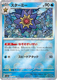 Starmie (Poke Ball Pattern) 121/165 - SV2a Pokemon Card 151 Holofoil (Japanese)