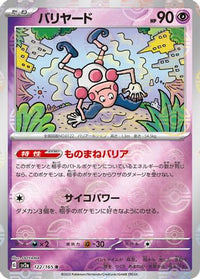 Mr. Mime - 122/165 (Poke Ball Pattern) 122/165/undefined - SV2a Pokemon Card 151 Holofoil (Japanese)