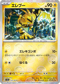 Electabuzz (Poke Ball Pattern) 125/165 - SV2a Pokemon Card 151 Holofoil (Japanese)