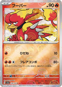 Magmar (Poke Ball Pattern) 126/165 - SV2a Pokemon Card 151 Holofoil (Japanese)