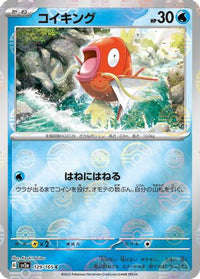 Magikarp (Poke Ball Pattern) 129/165 - SV2a Pokemon Card 151 Holofoil (Japanese)