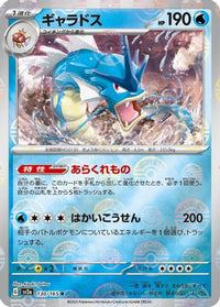 Gyarados (Poke Ball Pattern) 130/165 - SV2a Pokemon Card 151 Holofoil (Japanese)