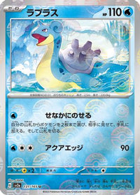Lapras (Poke Ball Pattern) 131/165 - SV2a Pokemon Card 151 Holofoil (Japanese)