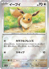 Eevee (Poke Ball Pattern) 133/165 - SV2a Pokemon Card 151 Holofoil (Japanese)