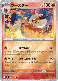 Flareon (Poke Ball Pattern) 136/165 - SV2a Pokemon Card 151 Holofoil (Japanese)