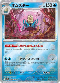 Omastar (Poke Ball Pattern) 139/165 - SV2a Pokemon Card 151 Holofoil (Japanese)