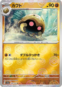 Kabuto (Poke Ball Pattern) 140/165 - SV2a Pokemon Card 151 Holofoil (Japanese)