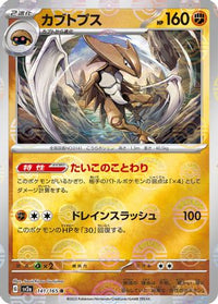 Kabutops (Poke Ball Pattern) 141/165 - SV2a Pokemon Card 151 Holofoil (Japanese)