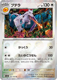 Aerodactyl (Poke Ball Pattern) 142/165 - SV2a Pokemon Card 151 Holofoil (Japanese)