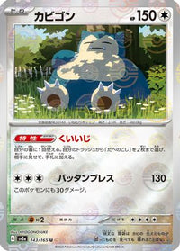 Snorlax (Poke Ball Pattern) 143/165 - SV2a Pokemon Card 151 Holofoil (Japanese)
