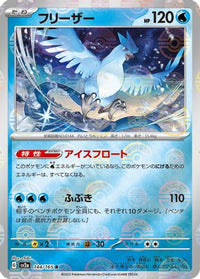 Articuno (Poke Ball Pattern) 144/165 - SV2a Pokemon Card 151 Holofoil (Japanese)
