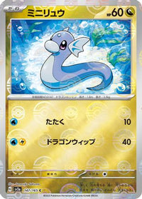Dratini (Poke Ball Pattern) 147/165 - SV2a Pokemon Card 151 Holofoil (Japanese)