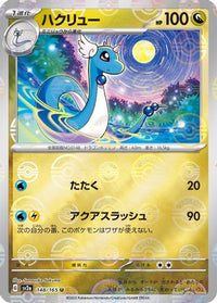Dragonair   (Poke Ball Pattern) 148/165 - SV2a Pokemon Card 151 Holofoil (Japanese)