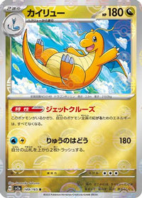 Dragonite (Poke Ball Pattern) 149/165 - SV2a Pokemon Card 151 Holofoil (Japanese)