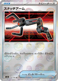 Grabber (Poke Ball Pattern) 153/165 - SV2a Pokemon Card 151 Holofoil (Japanese)