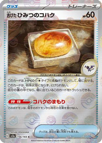 Antique Old Amber (Poke Ball Pattern) 156/165 - SV2a Pokemon Card 151 Holofoil (Japanese)