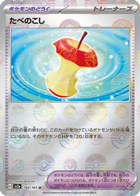 Leftovers (Poke Ball Pattern) 160/165 - SV2a Pokemon Card 151 Holofoil (Japanese)
