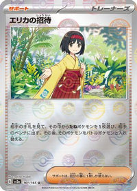 Erika's Invitation   (Poke Ball Pattern) 161/165 - SV2a Pokemon Card 151 Holofoil (Japanese)