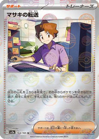 Bill's Transfer   (Poke Ball Pattern) 164/165 - SV2a Pokemon Card 151 Holofoil (Japanese)