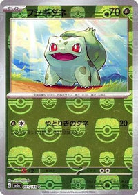 Bulbasaur   (Master Ball Pattern) 001/165 - SV2a Pokemon Card 151 Holofoil (Japanese)