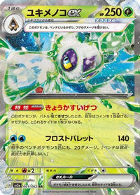 Froslass ex 001/062 - SV3a Raging Surf Holofoil (Japanese)