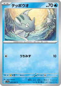 Remoraid 003/062 - SV3a Raging Surf  (Japanese)