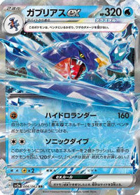 Garchomp ex 006/062 - SV3a Raging Surf Holofoil (Japanese)