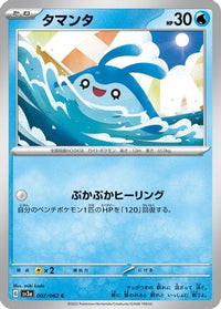 Mantyke 007/062 - SV3a Raging Surf  (Japanese)