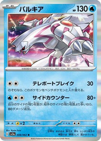Palkia 008/062 - SV3a Raging Surf Holofoil (Japanese)
