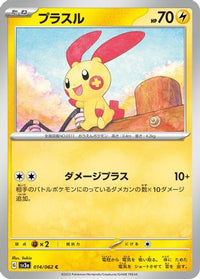 Plusle 014/062 - SV3a Raging Surf  (Japanese)