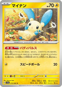 Minun 015/062 - SV3a Raging Surf  (Japanese)