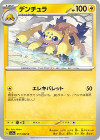 Galvantula 017/062 - SV3a Raging Surf  (Japanese)