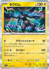 Zekrom 018/062 - SV3a Raging Surf Holofoil (Japanese)
