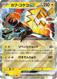 Tapu Koko ex 019/062 - SV3a Raging Surf Holofoil (Japanese)