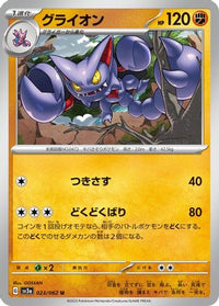 Gliscor 023/062 - SV3a Raging Surf  (Japanese)