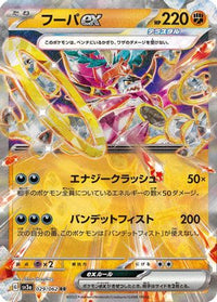 Hoopa ex 029/062 - SV3a Raging Surf Holofoil (Japanese)