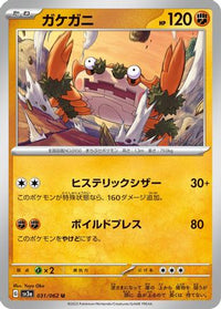 Klawf 031/062 - SV3a Raging Surf  (Japanese)