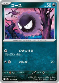 Gastly 033/062 - SV3a Raging Surf  (Japanese)