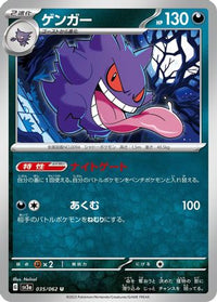Gengar 035/062 - SV3a Raging Surf  (Japanese)