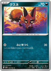 Nickit 040/062 - SV3a Raging Surf  (Japanese)